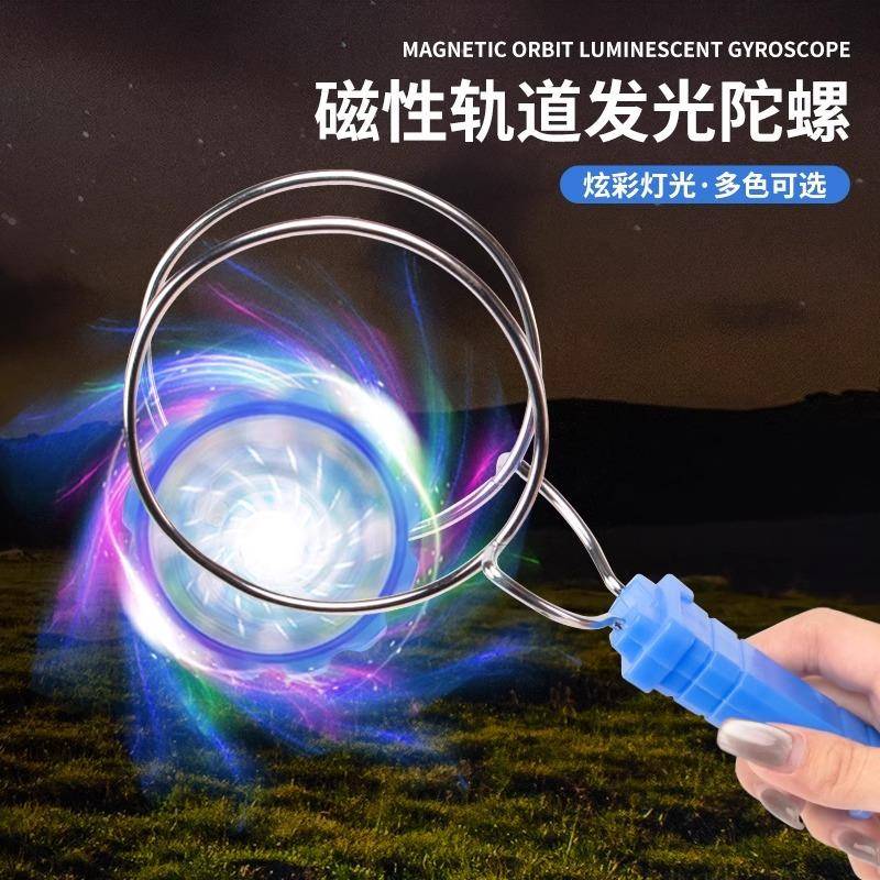 磁力轨道陀螺发光手摇儿童玩具魔力飞转磁铁魔术圆炫彩UU球悠悠球