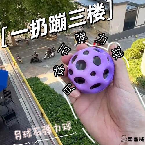 月球石弹力球反重力高弹力儿童解压男孩玩具