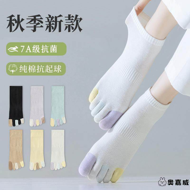 五指女士纯棉秋季短袜防臭运动分