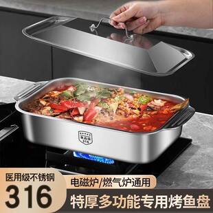 316不锈钢加厚烤鱼盘炉长方形家用加深托盘专用可明火电磁炉烤盘