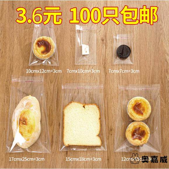 透明面包包装袋司康烘焙袋子食品自封袋小饼干蛋糕吐司封口自粘袋