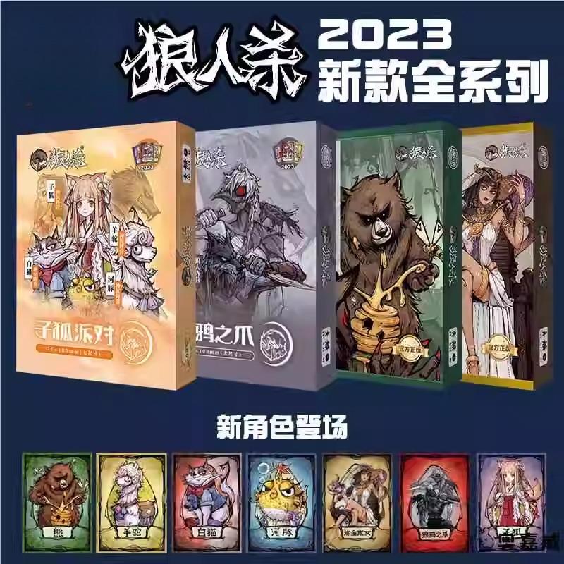 狼人杀卡牌全套正版游戏牌珍藏版经典卡片玩具豪华版男生礼物