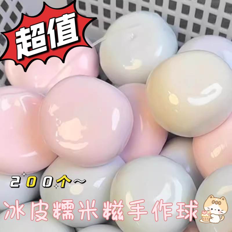 迷你冰皮糯米糍手作球捏捏乐解压玩具吵吵球