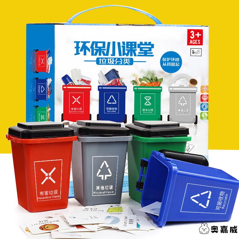 儿童玩具垃圾桶垃圾分类亲子益智3--6岁以上教具男女孩幼儿园桌游