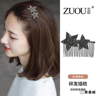 前额短发梳五角星发插梳发卡刘海梳头饰韩国发饰倒插梳发夹成人女