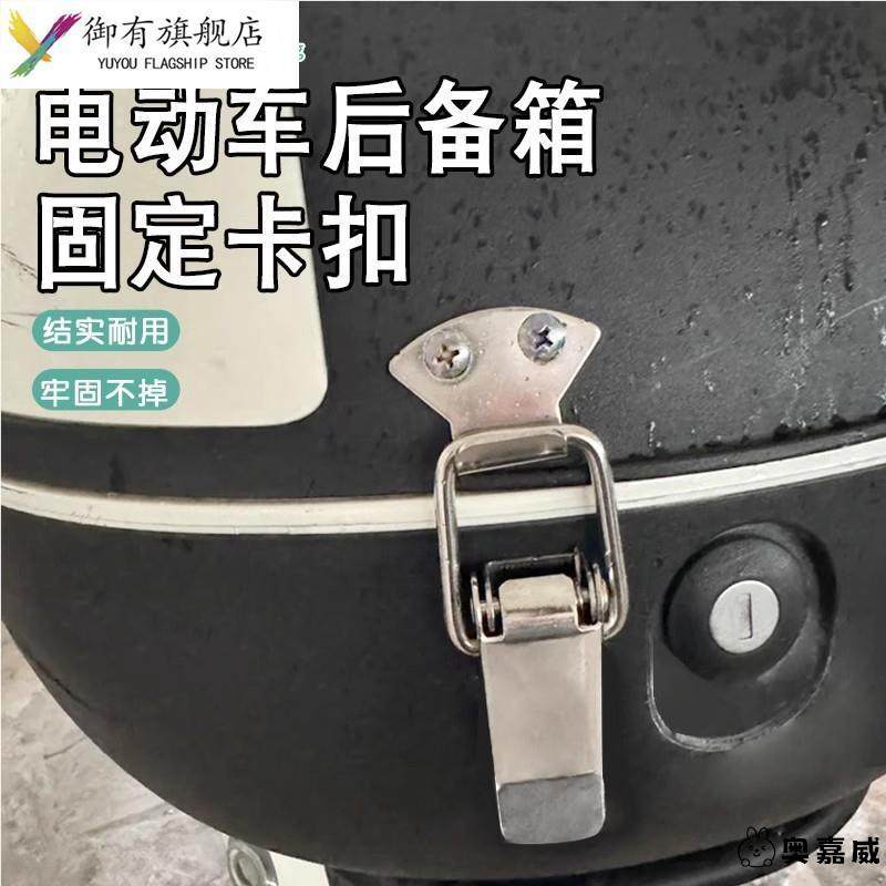电动车后备箱固定卡扣适用立马雅迪爱玛电动车摩托车尾箱防震卡扣,电动车/配件/交通工具,电动车后备箱,淘宝优惠券,粉丝福利购,淘宝优惠卷