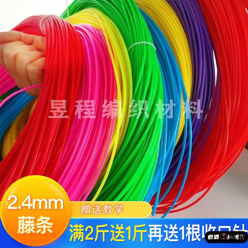 DIYpe2.4mm藤条手工编织材料实心