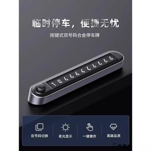 车载临时停车电话号码挪车牌手机移车高端双号码可切换汽车内高档