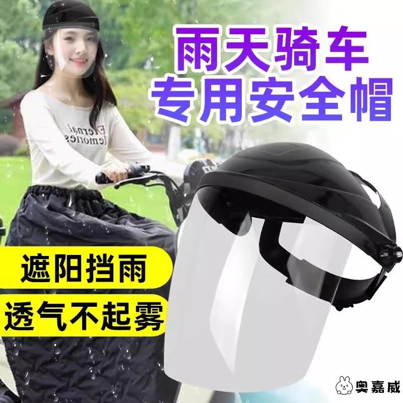 骑电动车遮雨帽防雨防风帽男女护脸透明面罩