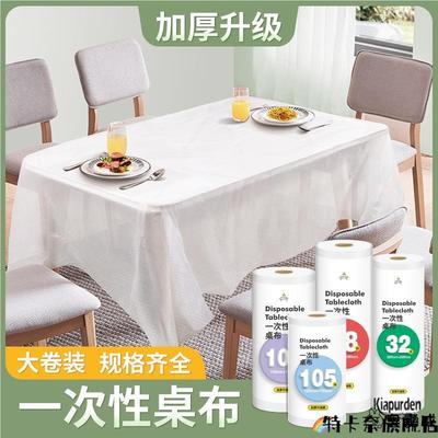 一次性餐桌布加厚防水圆桌台布长方形塑料薄膜商用家用小号野餐垫