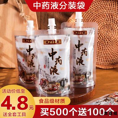 装中药分装瓶袋食品级可加热便携中药分装杯子药液储存容器密封罐