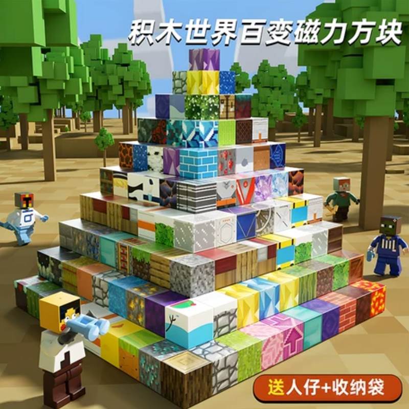 2025新款我的世界磁力方块吸积木套装儿童diy拼装玩具六一节礼物