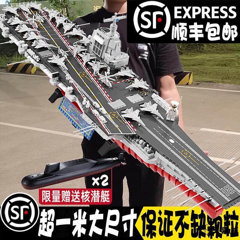 2025新款大型高难度积木中国航空母舰拼装某
