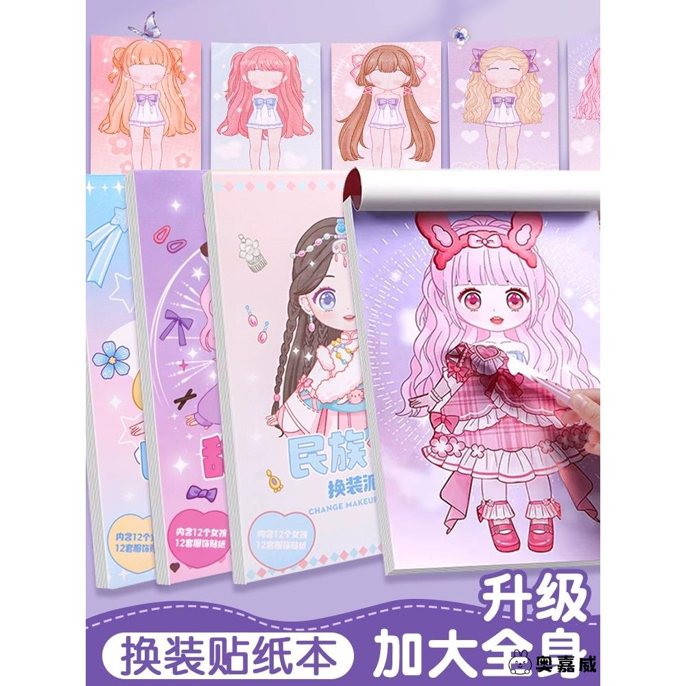 换装贴纸女孩儿童益智玩具公主本