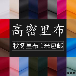 里子布料秋冬色羽绒服里布大衣服装里衬料子衣服棉衣内胆里子布