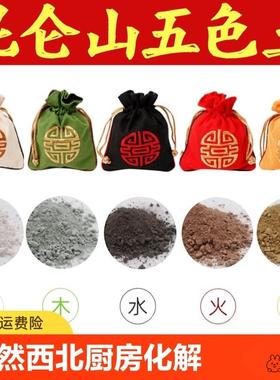 天然五色土化西北厨房化解五行土东北西南缺角补五行昆仑山五方土