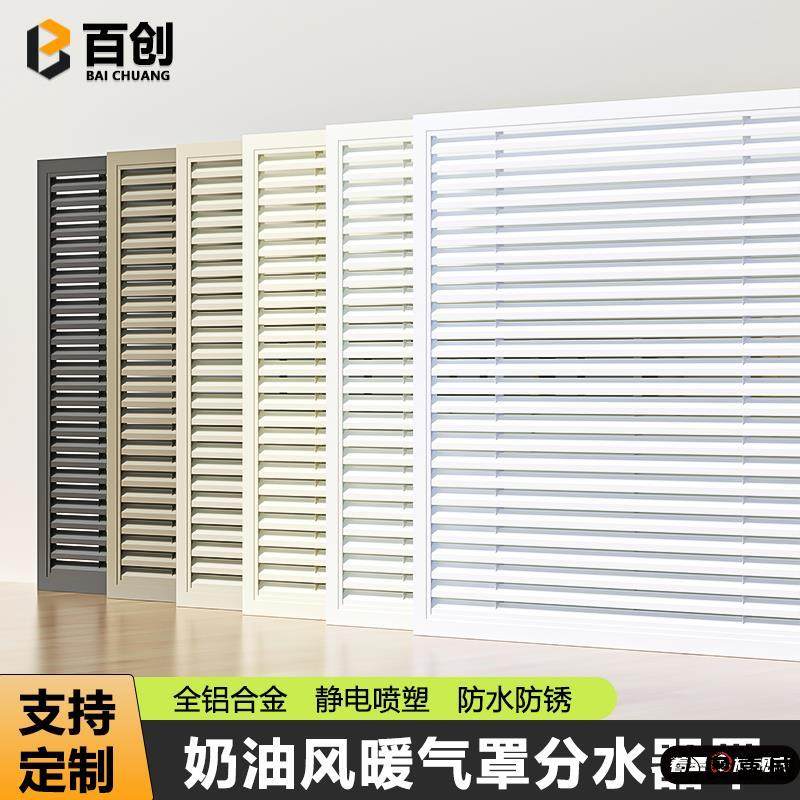 地暖分水器遮挡罩奶油风铝合金暖气罩百叶窗装饰网高端新型格栅