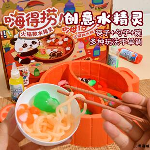 儿童玩具水宝宝魔幻水精灵火锅手工diy神奇制作材料女孩益智玩具