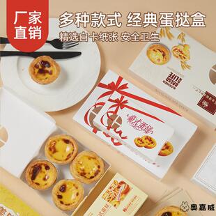 蛋挞包装盒一次性子葡式2 4 6粒可爱高档迷你包装家用烘焙打包盒