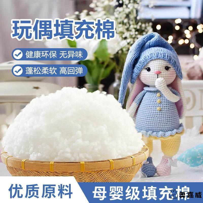 玩偶填充棉花毛绒玩具公仔棉布娃娃钩织珍珠