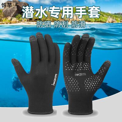 防晒手套潜水专用防刺防滑防割抓鱼薄款户外冲浪游泳浮潜赶海手套