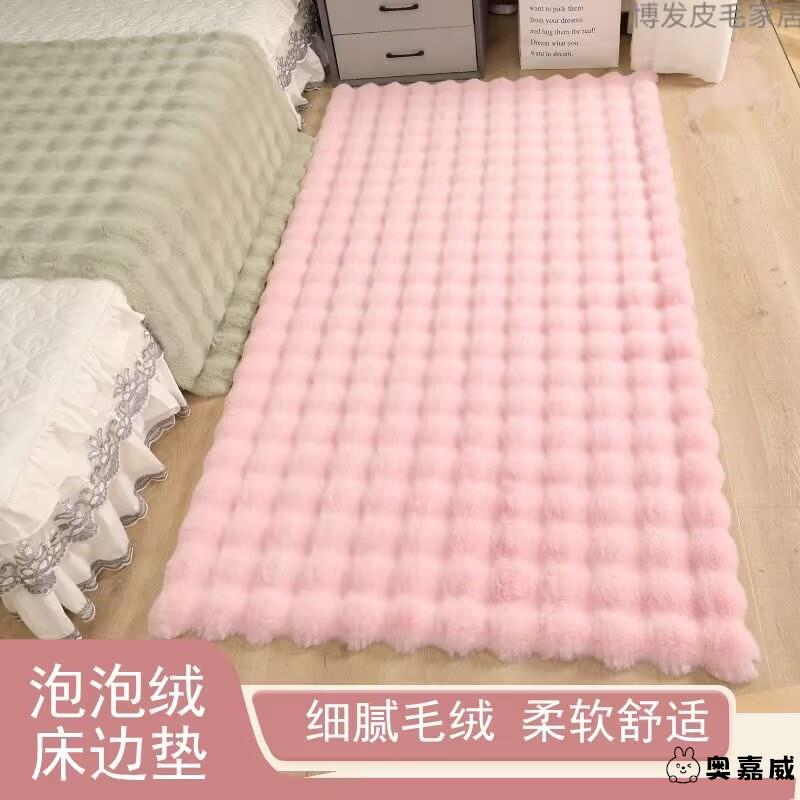 冬季卧室毛绒地毯泡泡奶油床边飘