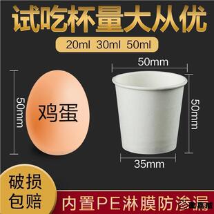 一次性加厚20ml试饮杯试喝试吃茶杯品尝迷你小杯子酒杯小纸杯小号