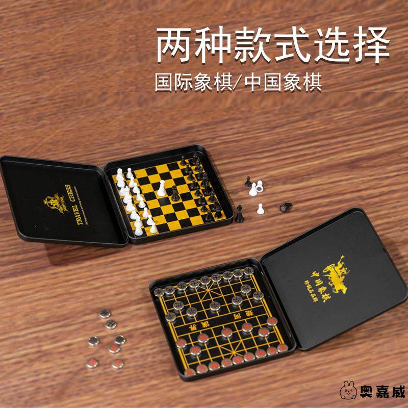 中国象棋带棋盘小学生儿童磁力像棋磁吸便携式磁性橡棋子铁盒象棋