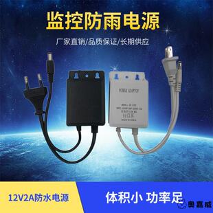 监控头摄像机电源适配器12V2A开关变压室外防水3C华兴源HXY120020