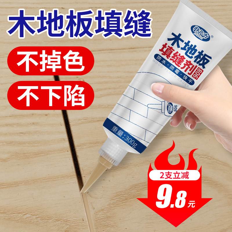 木地板填缝剂地板缝隙填充美缝剂防水防霉家