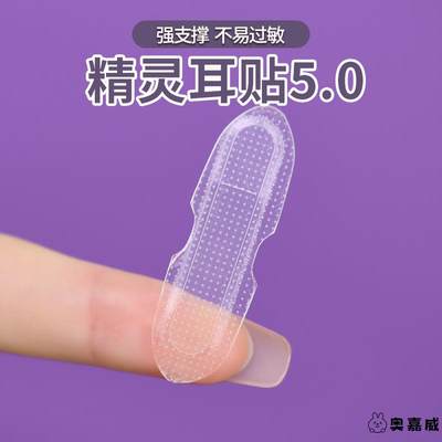 精灵耳贴升级龙骨强支撑不易过敏透明硅胶立耳神器招风耳定型贴