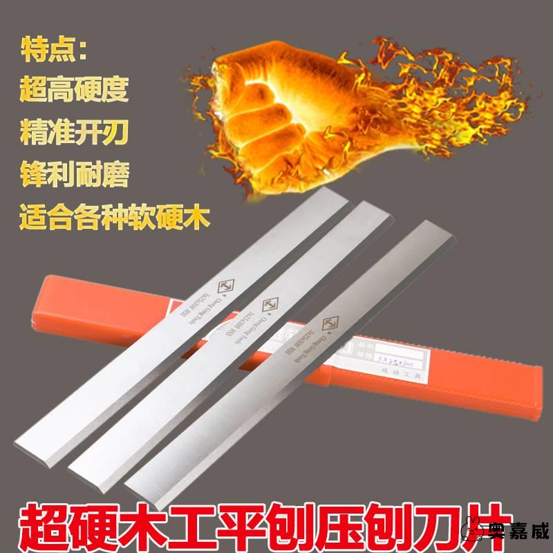 高速钢刨刀台锯木工机械刀片立铣机电锯超硬