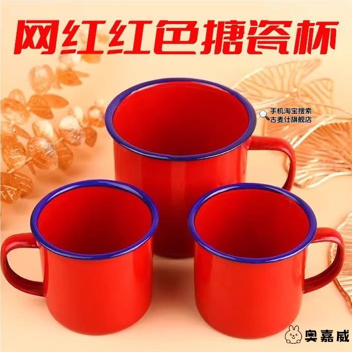 红色怀旧搪瓷杯老式蛋糕火锅盅盅铁茶缸子多