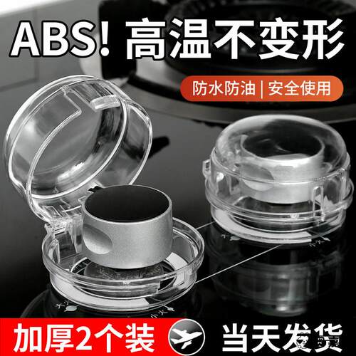 燃气灶开关保护罩耐高温厨房保护煤气灶旋钮