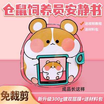 仓鼠饲养员新款安静书库洛米泡泡贴和美乐蒂全套豪华免裁剪大全磁