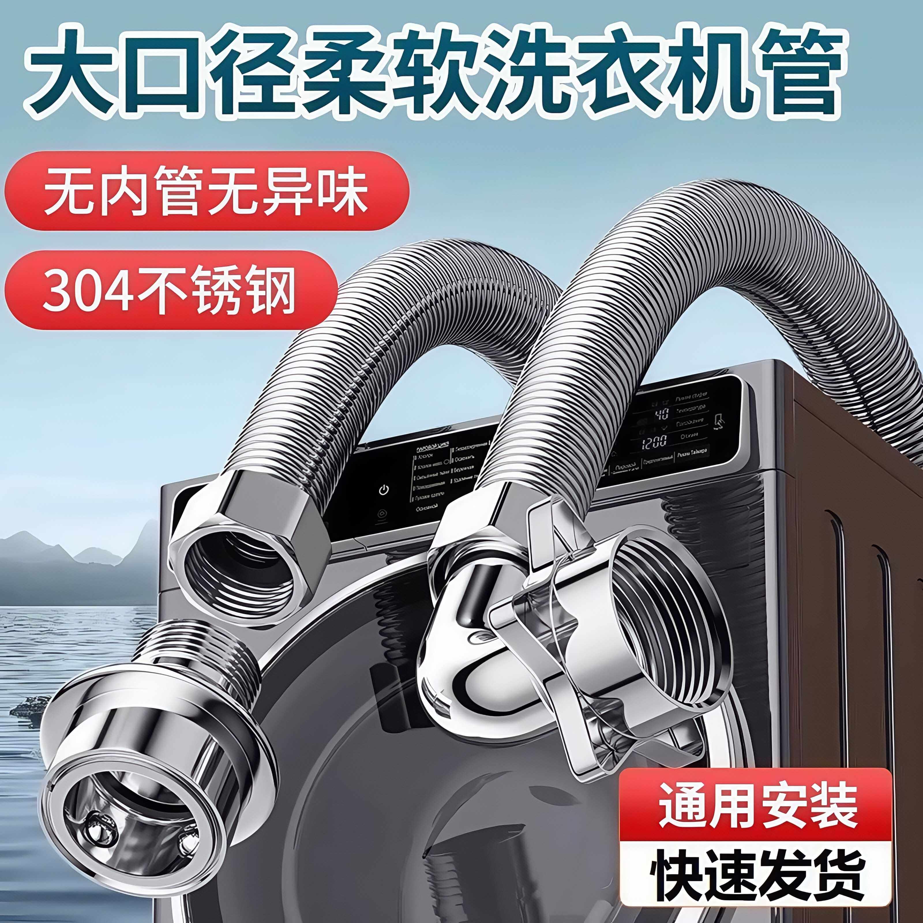 不锈钢家用半全自动洗衣机进水管加长软管接头通用上水延长连接管
