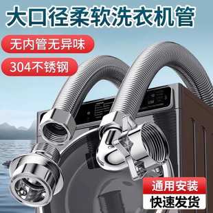 不锈钢家用半全自动洗衣机进水管加长软管接头通用上水延长连接管
