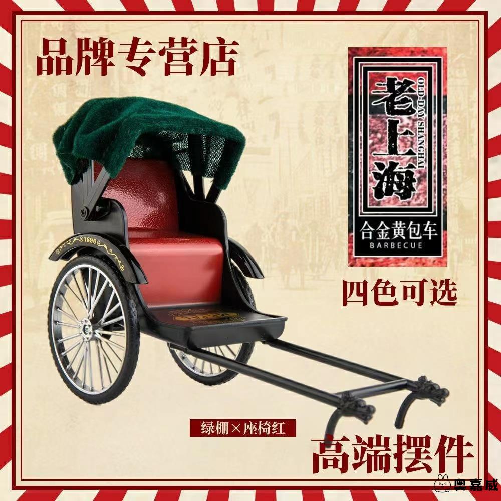仿真复古黄包车模型摆件人力三轮自行车创意怀旧老上海合金玩具车