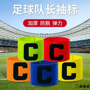 袖标队长袖标足球分队儿童成人弹性袖标定制魔术贴高弹力防脱落标
