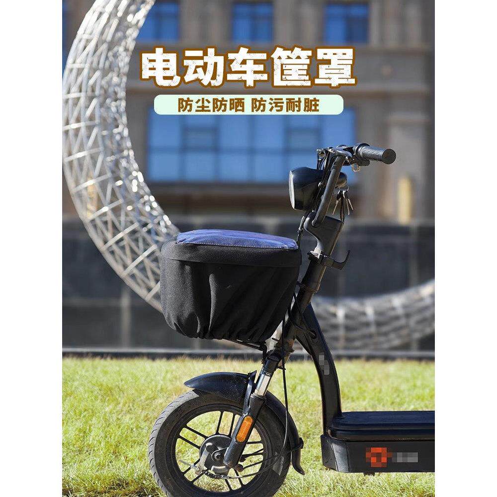 电动车车筐全包防雨罩电瓶车前置车框防水罩电摩托车篮防尘防晒