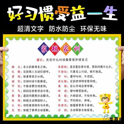 小学生家规家训墙贴男孩孩子十条家风挂图好习惯儿童贴画早教创意