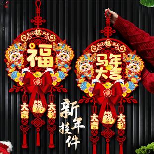 马年新年装饰挂件门挂2026过年春节用品客厅入户饰福字门贴挂件