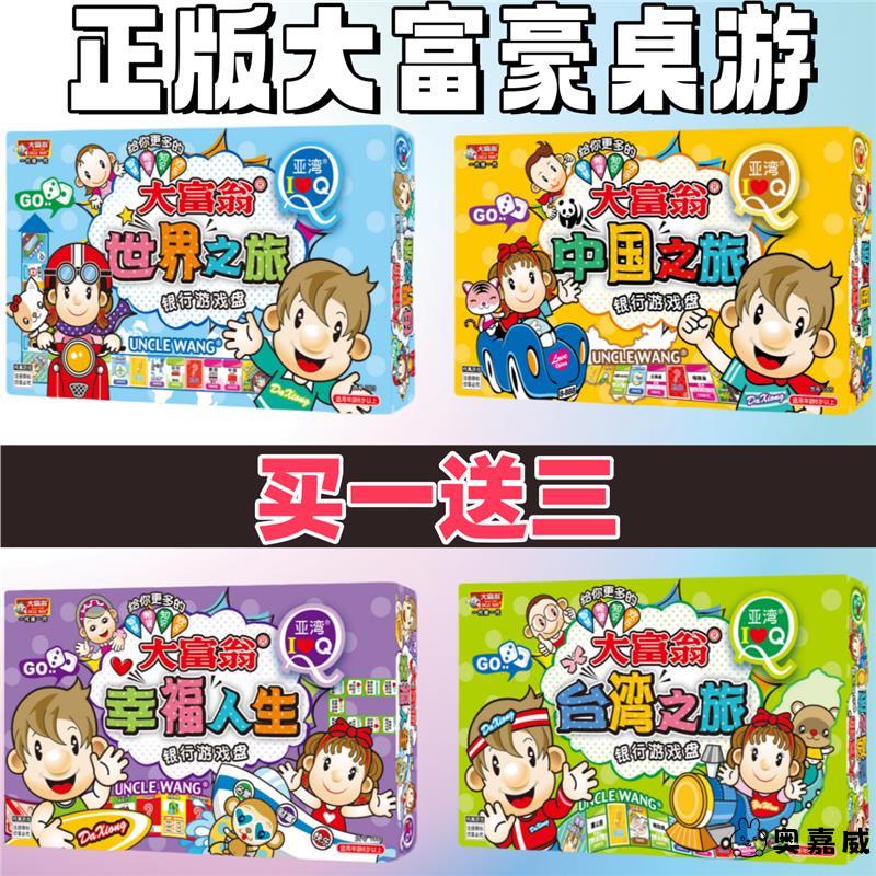 大富翁豪华版超级中国67346代购