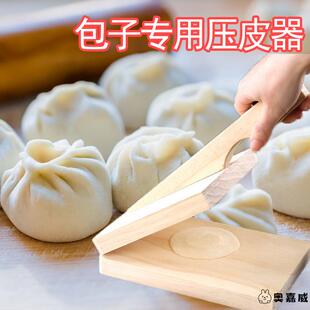 压皮神器包子模具清明果米饺压饼工具手工包包子压模家用肉包子大