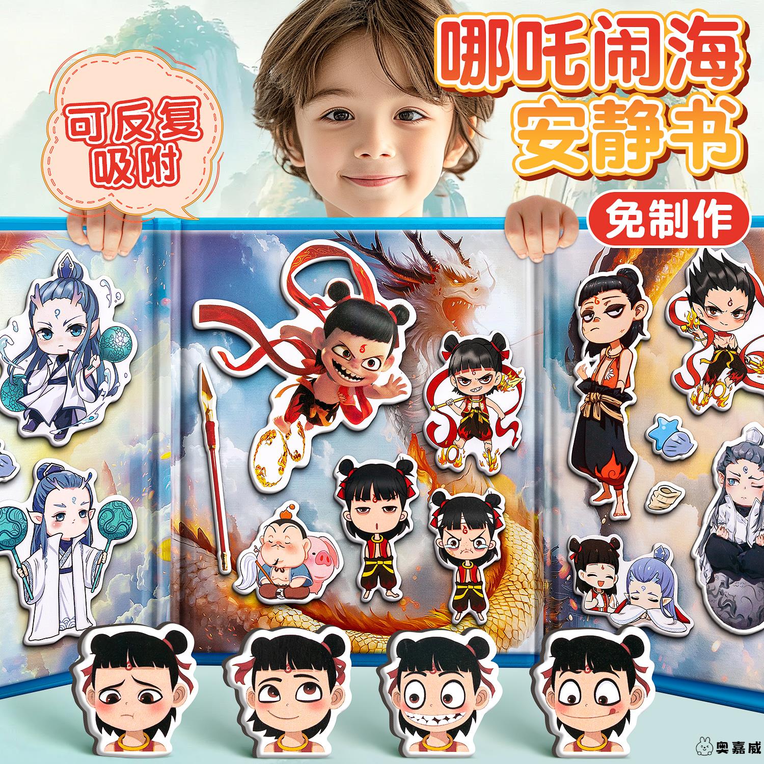 哪咤吒安静书2之魔童闹海磁力贴新款女孩儿