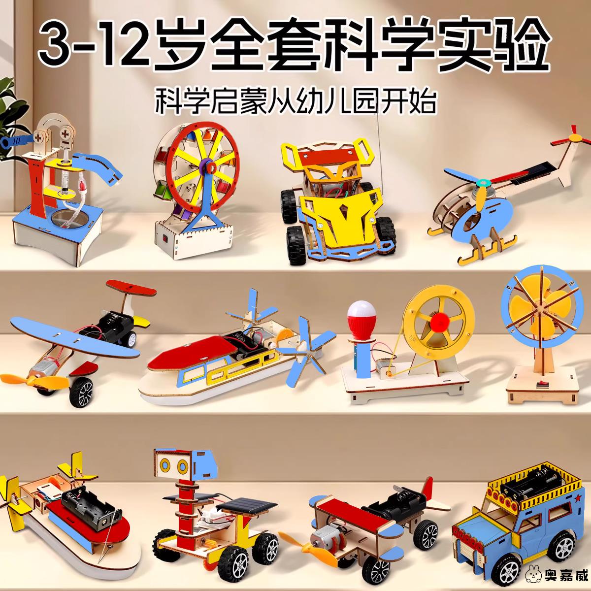 小学生diy儿童科学实验奥嘉威