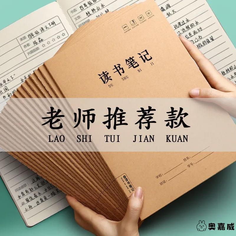 读书笔记本好词好句摘抄本专用本小学生初中生阅读记录卡二年级三年级四五六积累本语文加厚牛皮纸a5b5大学生