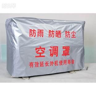 空调外机罩防雨防晒防尘套1.5P2P3匹室外机罩 适用格力海尔美