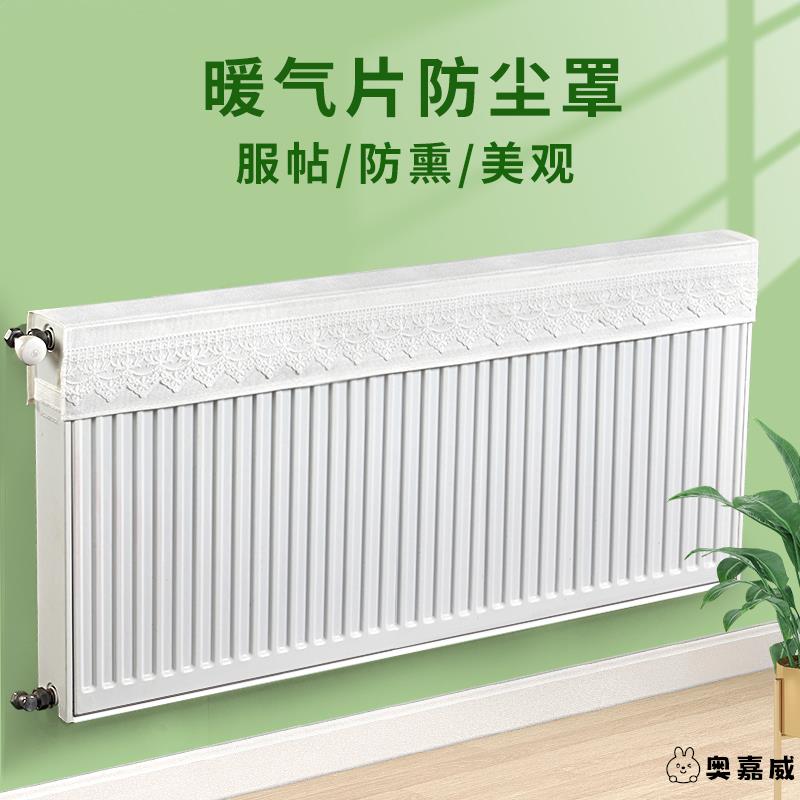 防尘罩取暖器散热片新式全奥嘉威