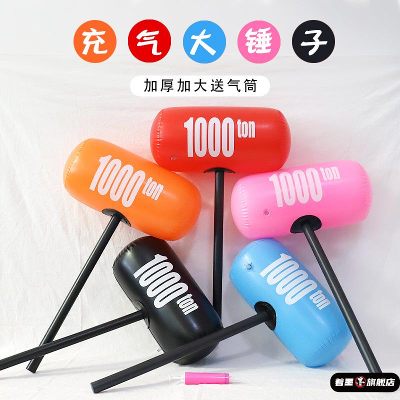 接亲游戏大号充气锤子互动惩罚千吨锤吹气加厚团建活动敲打球锤子